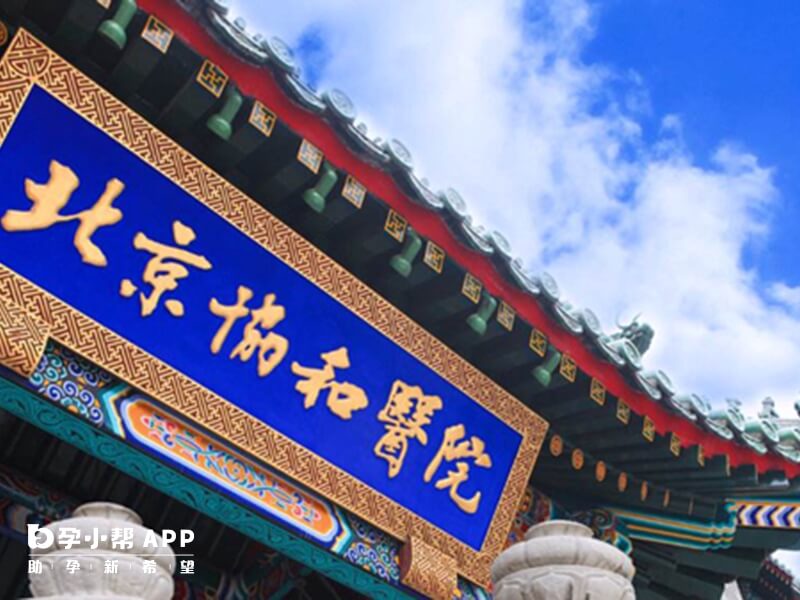 北京协和医院大门外景