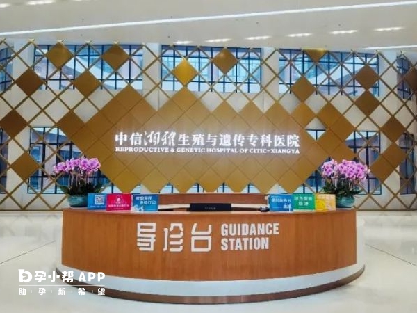 中信湘雅做试管第一步是挂号生殖中心
