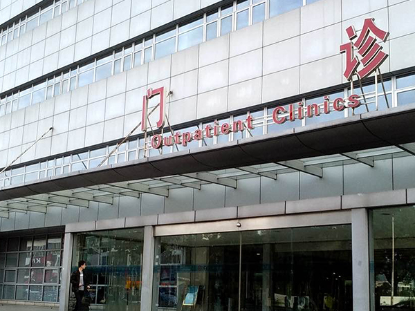 湖南省妇幼保健院试管如何