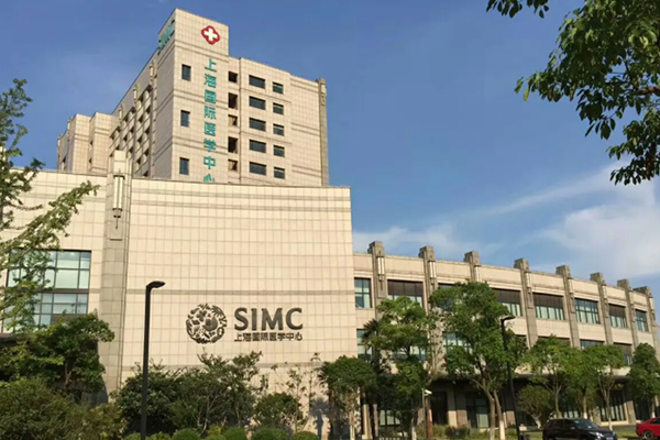 上海国际医学中心