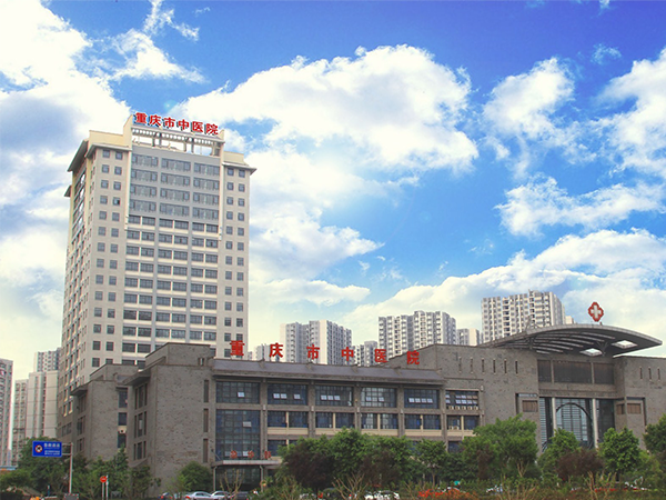 绝经患者可到重庆市中医院进行治疗