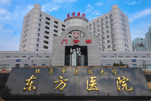 北京中医药大学东方医院能做人工授精