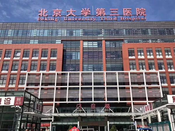 北医三院做供卵试管需要排队等待