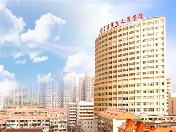 上海第九医院大楼