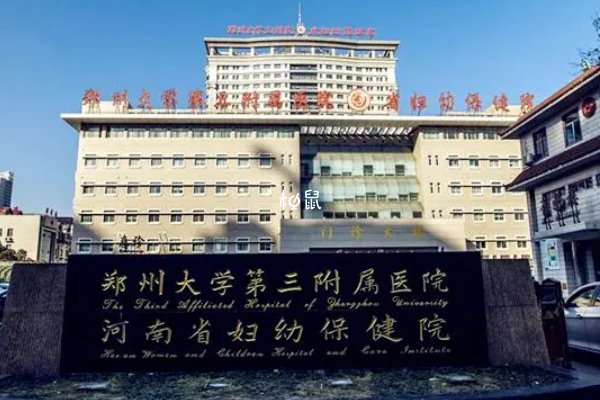 郑州大学第三附属医院能做pims试管
