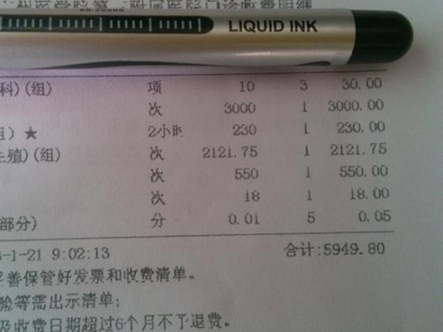 试管术前检查收费明细