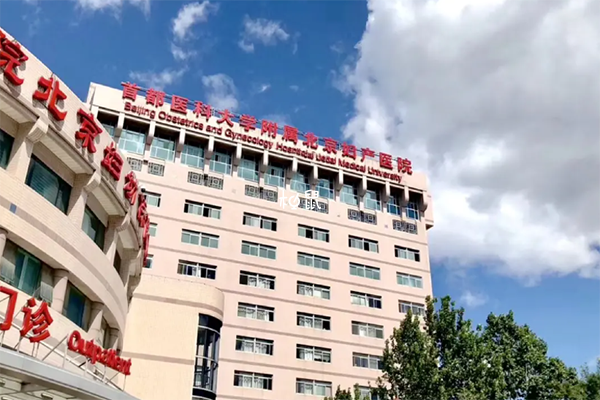 北京妇产医院