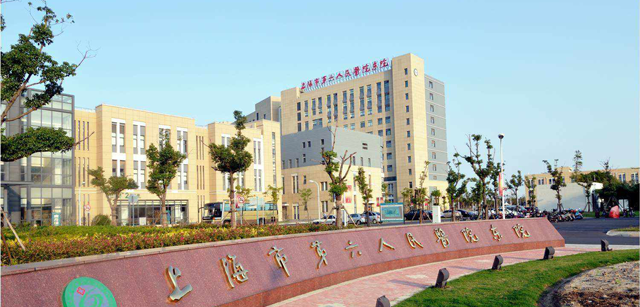 上海市第六人民医院