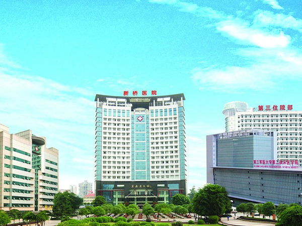 陆军军医大学新桥医院