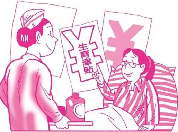 缴纳生育险满一年的女性可享受生育津贴