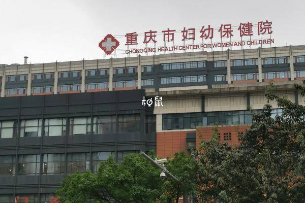 重庆妇幼保健院能供卵