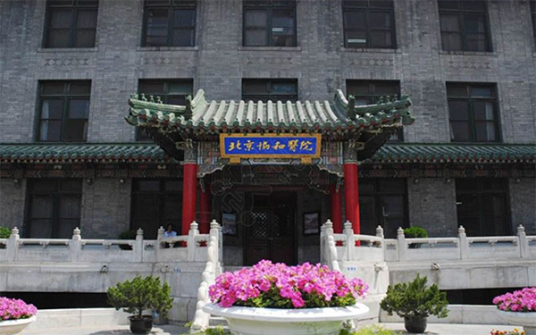 北京协和医院通过APP预约挂号