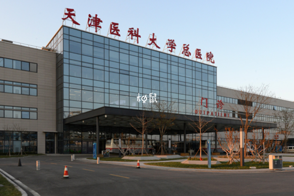 天津医科大学总医院适合生产