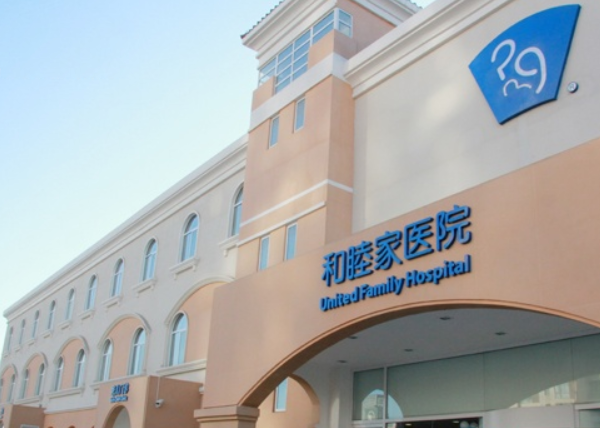 天津和睦家医院