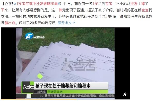 宝宝摔下沙发致脑出血