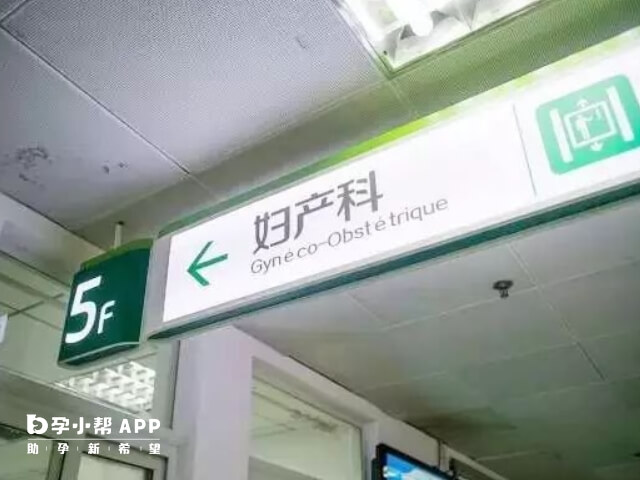 女性生育检查挂妇产科