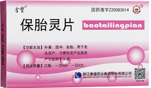 保胎灵