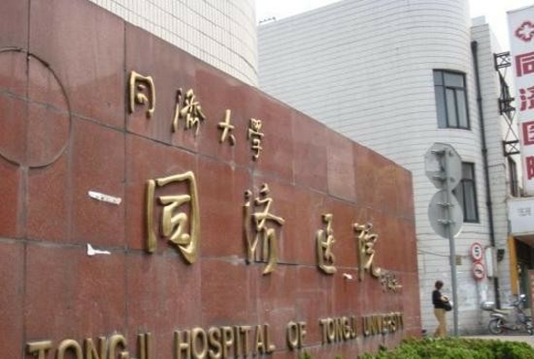 上海同济医院大门
