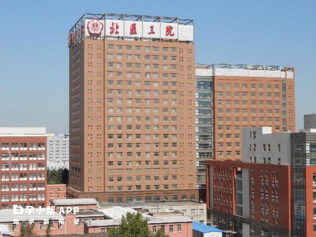 北医三院看不孕不育好