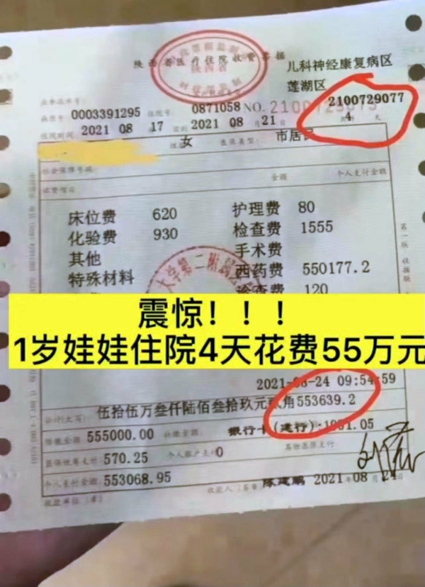 收费票据